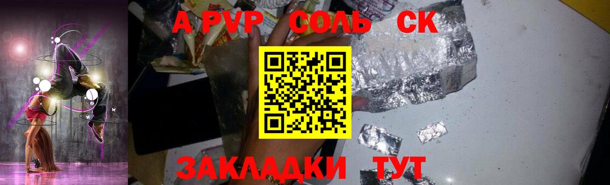 Alpha-PVP СК КРИС  A PVP Соль  Вход с VPN  Alpha PVP крисы CK  Ачхой-Мартан 