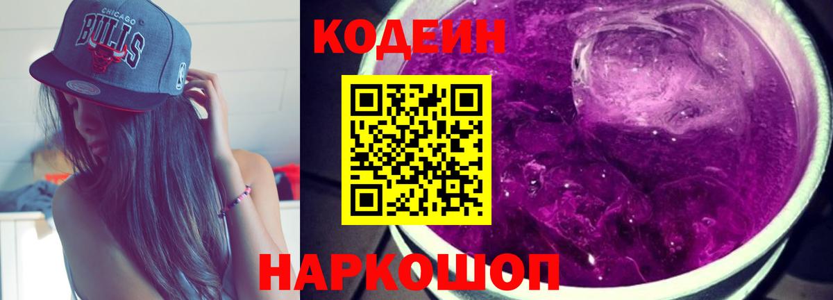 Ачхой-Мартан  Кодеиновый сироп Lean Purple Drank  Codein Purple Drank  Вход с VPN 