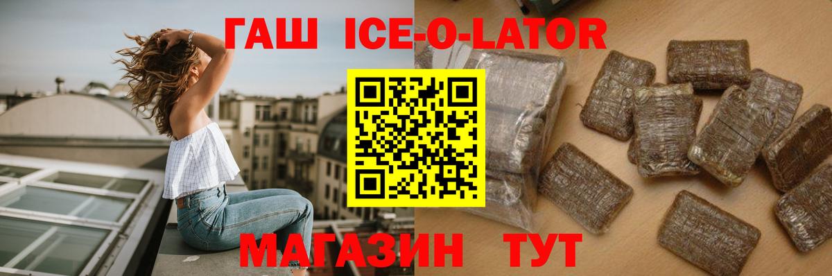 Гашиш гашик Ачхой-Мартан