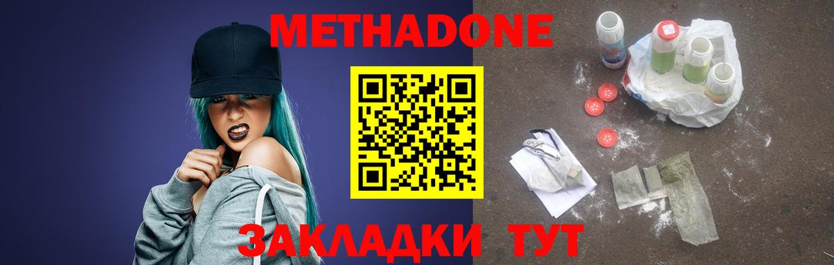 Метадон methadone Ачхой-Мартан